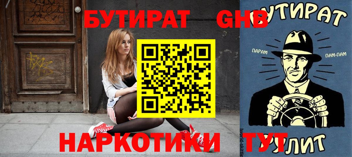 Бутират Butirat  Бутират  Азнакаево  Вход с VPN 