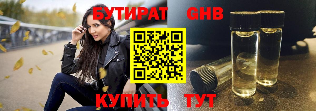Бутират бутандиол Азнакаево