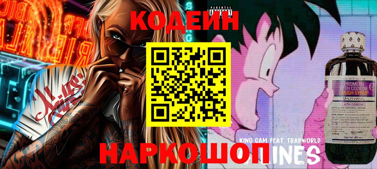 Кодеин Purple Drank Азнакаево