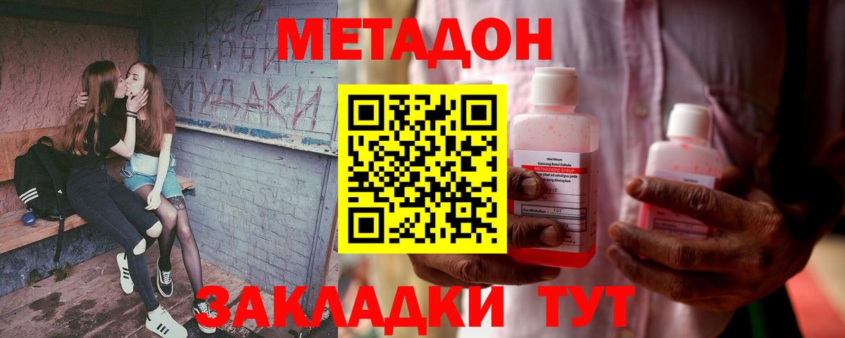 Азнакаево  МЕТАДОН кристалл  Вход с VPN 